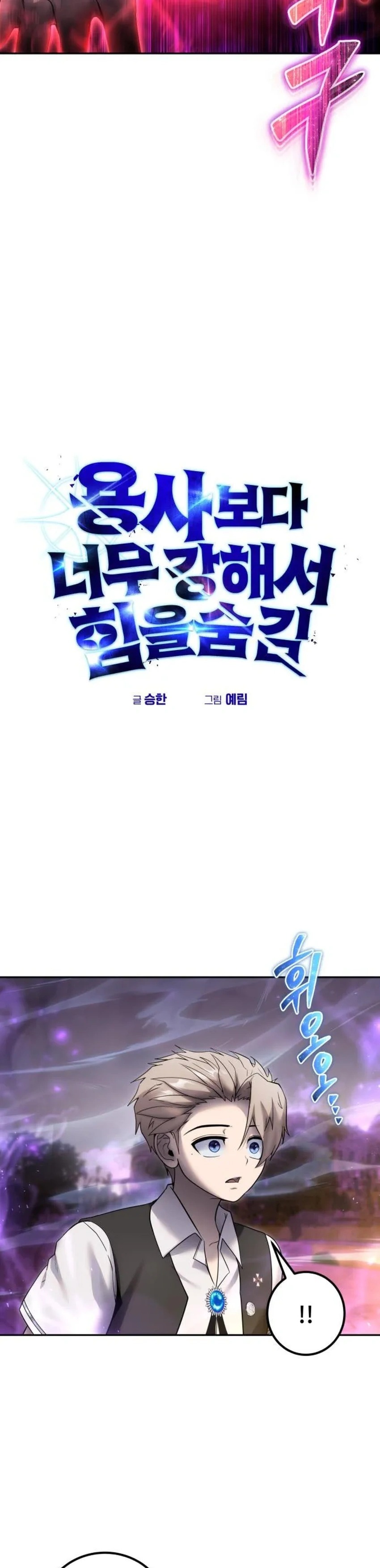 Read Tenía más poder que el héroe, ¡así que escondí mi poder! Manga Online