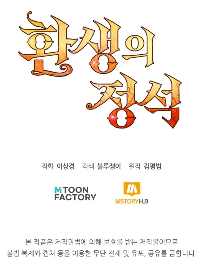 Read Tower Crush Manga Online