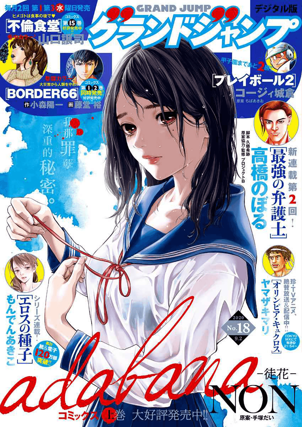 Read Adabana  Manga Online