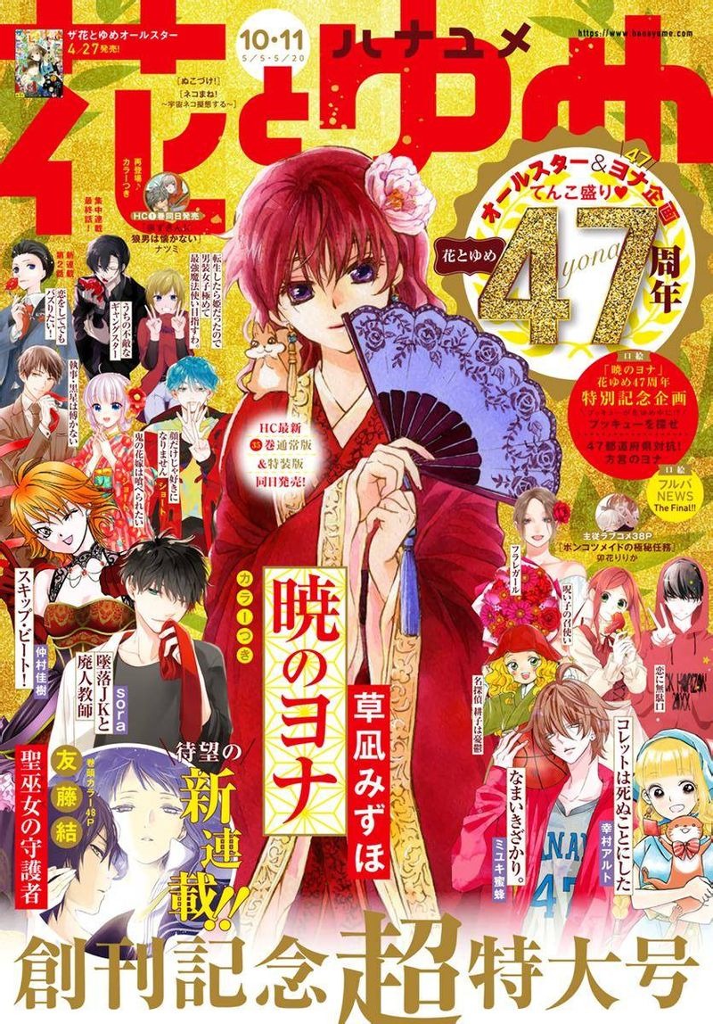 Read Akatsuki no Yona  Manga Online