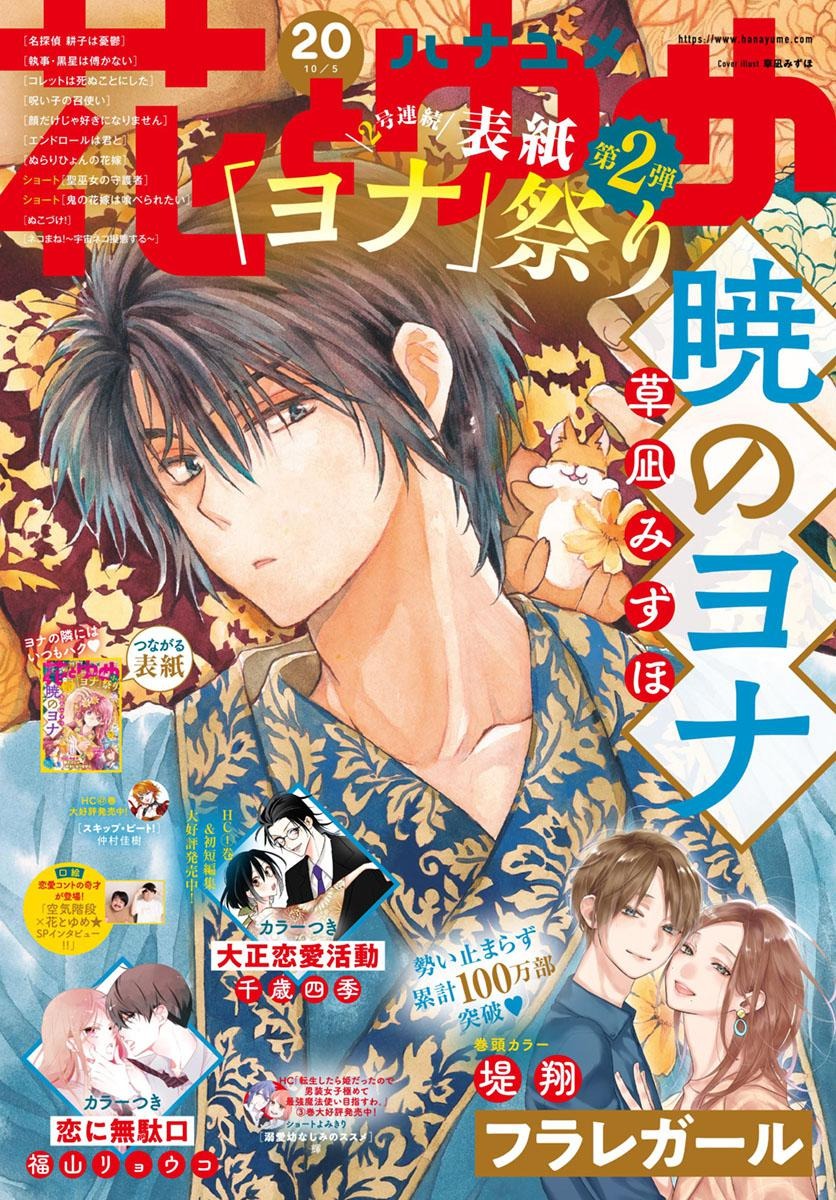 Read Akatsuki no Yona  Manga Online