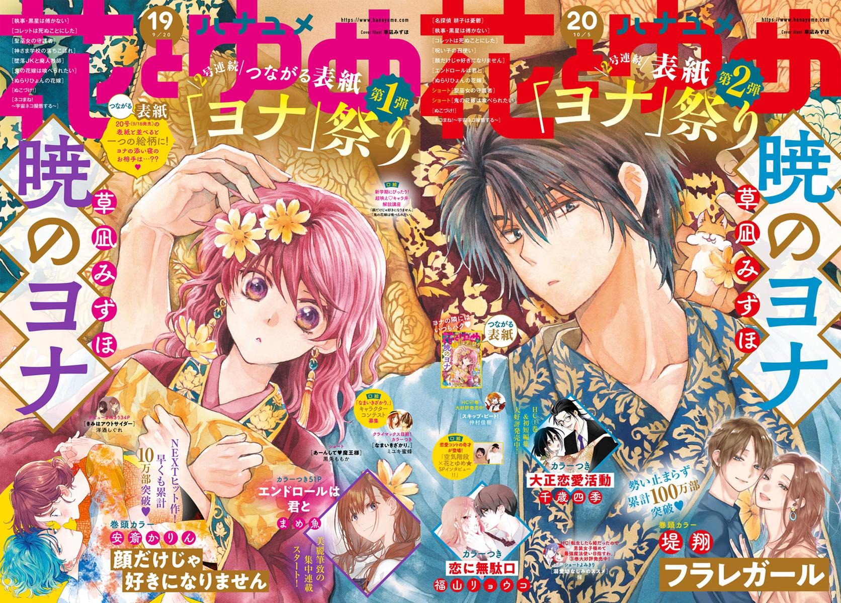Read Akatsuki no Yona  Manga Online