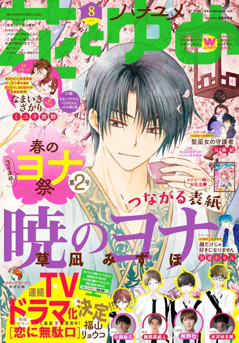 Read Akatsuki no Yona  Manga Online