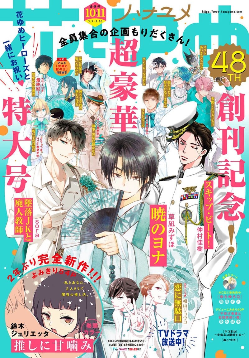 Read Akatsuki no Yona  Manga Online