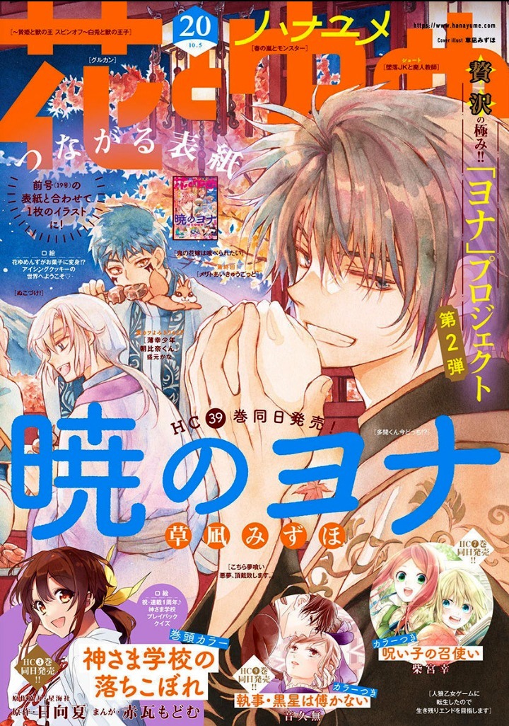 Read Akatsuki no Yona  Manga Online