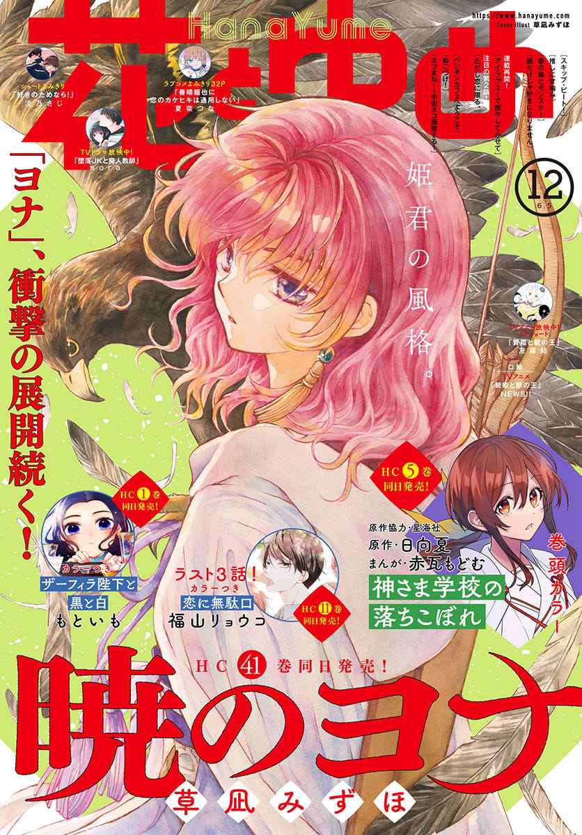 Read Akatsuki no Yona  Manga Online