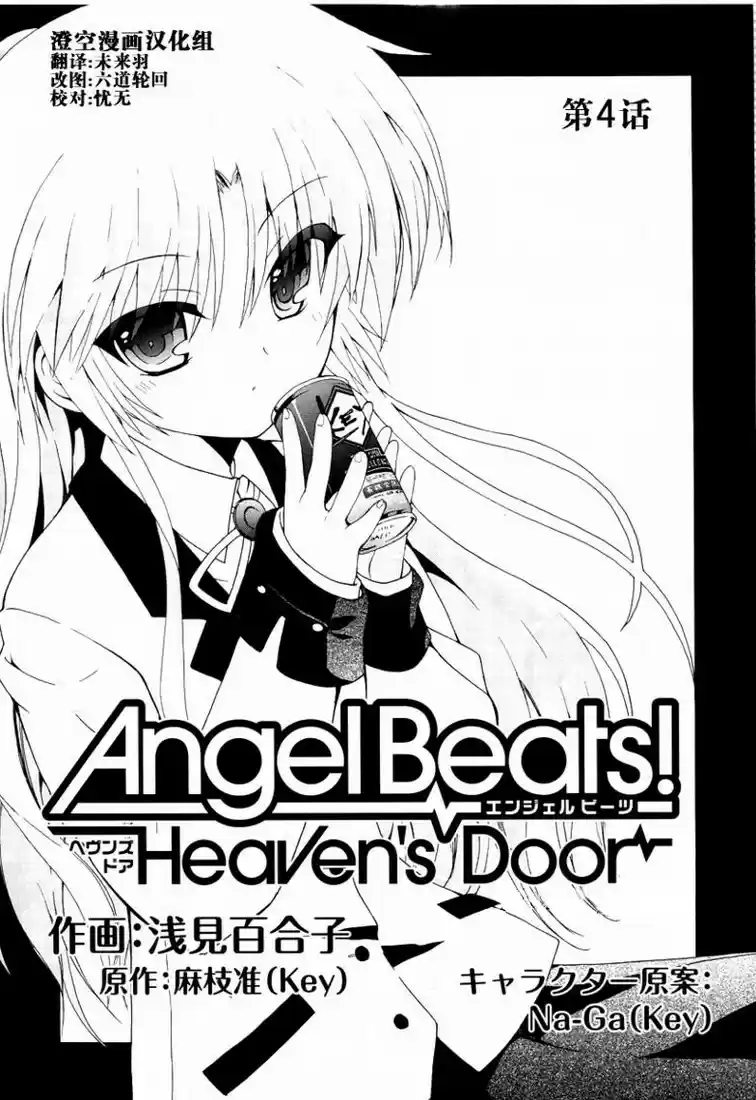 Read Angel Beats Manga Online