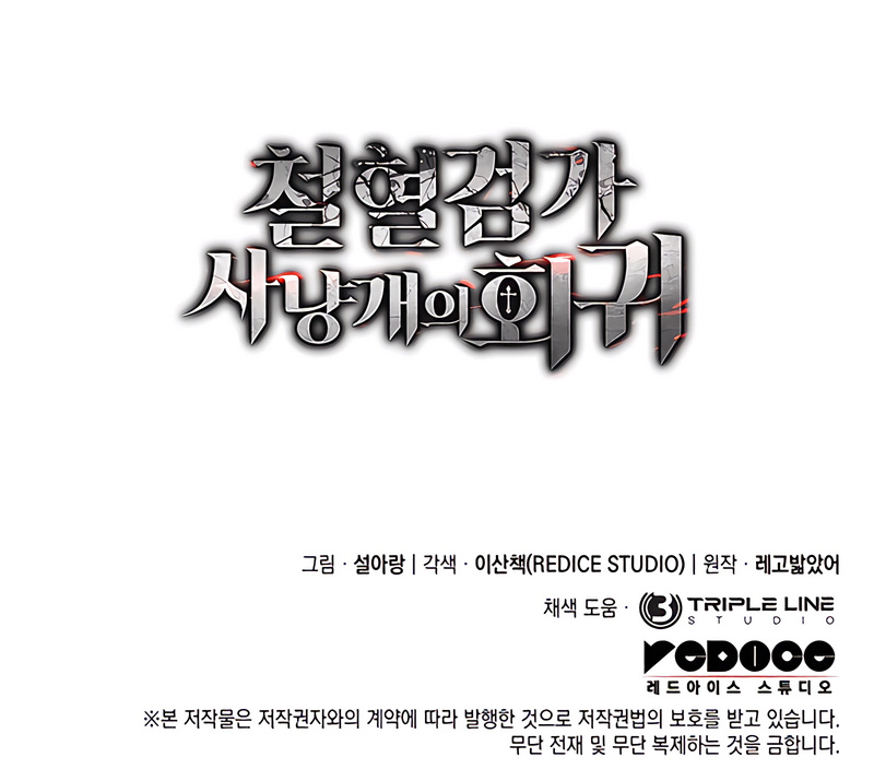 Read Return Of the Iron-Blooded Hound Manga Online