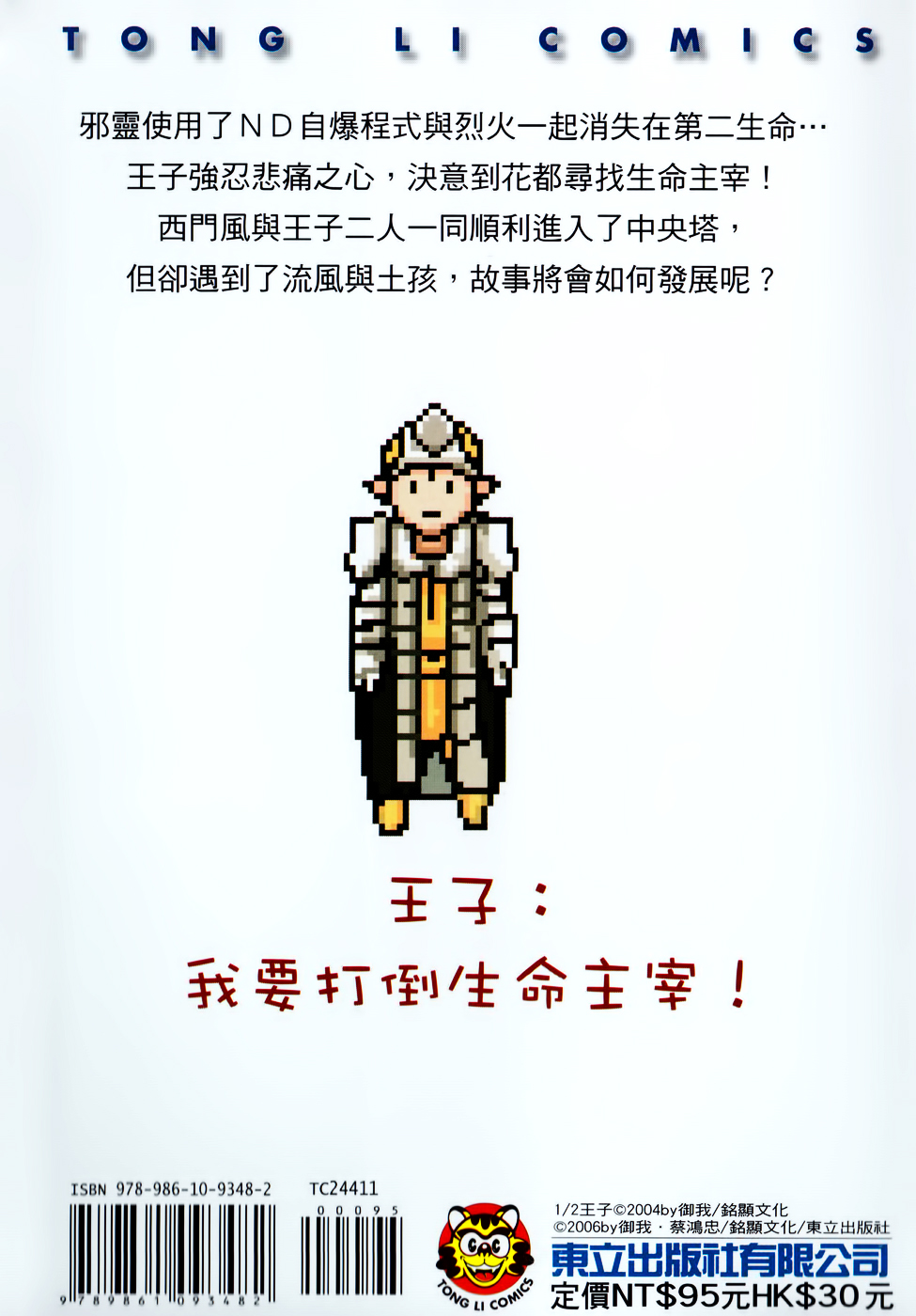 Read 1-2 Principe Manga Online