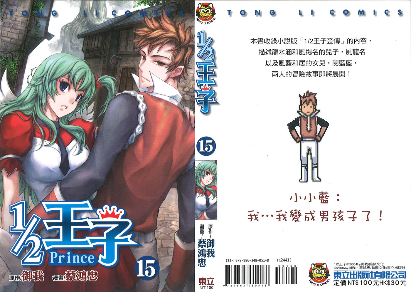Read 1-2 Principe Manga Online