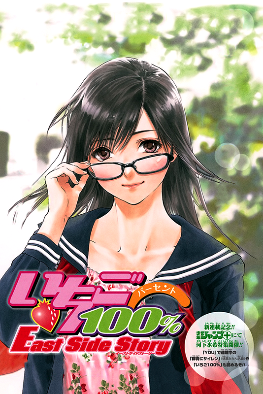 Read 100% Fragola East Side Story Manga Online