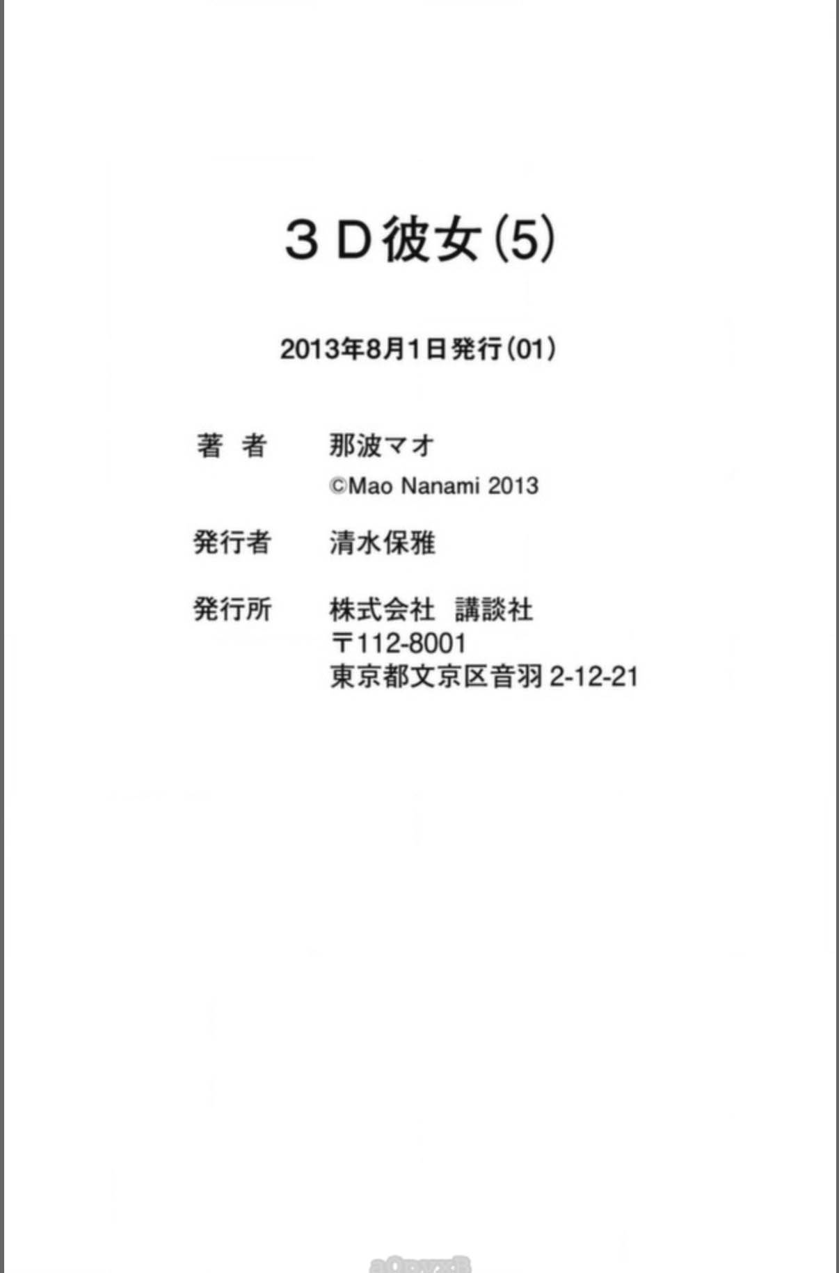 Read 3D Kanojo Manga Online