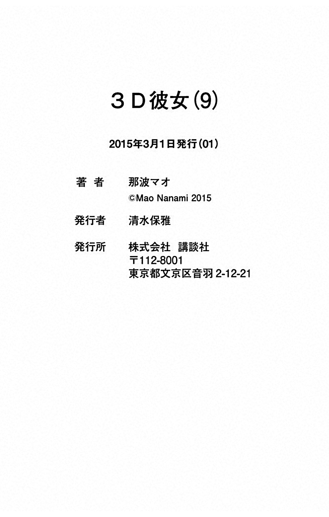 Read 3D Kanojo Manga Online