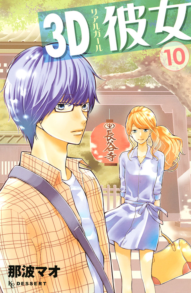 Read 3D Kanojo Manga Online