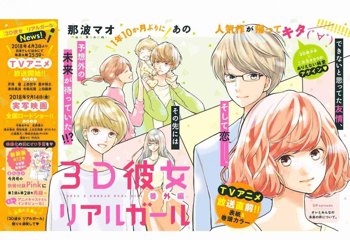 Read 3D Kanojo Manga Online