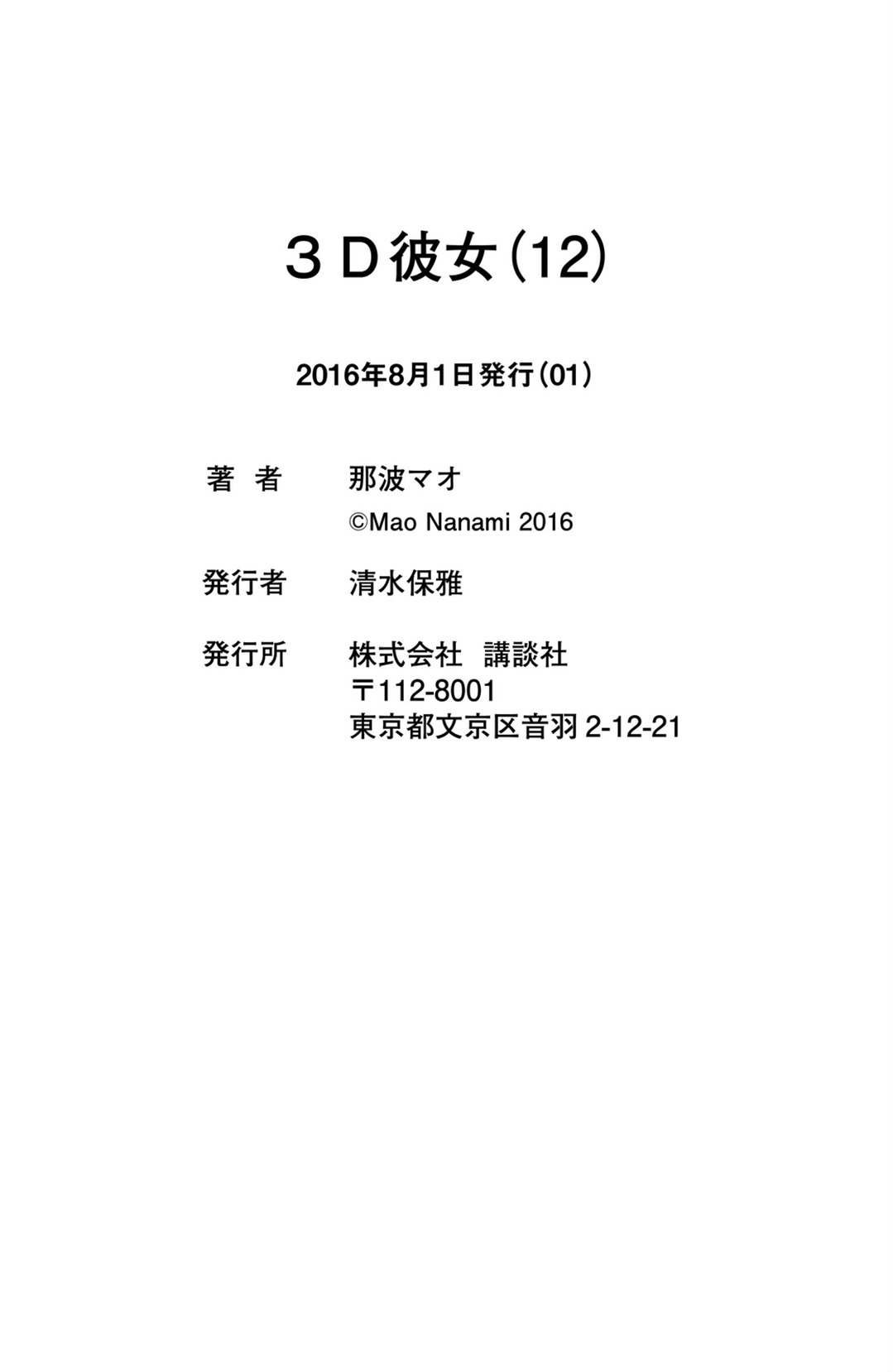 Read 3D Kanojo Manga Online