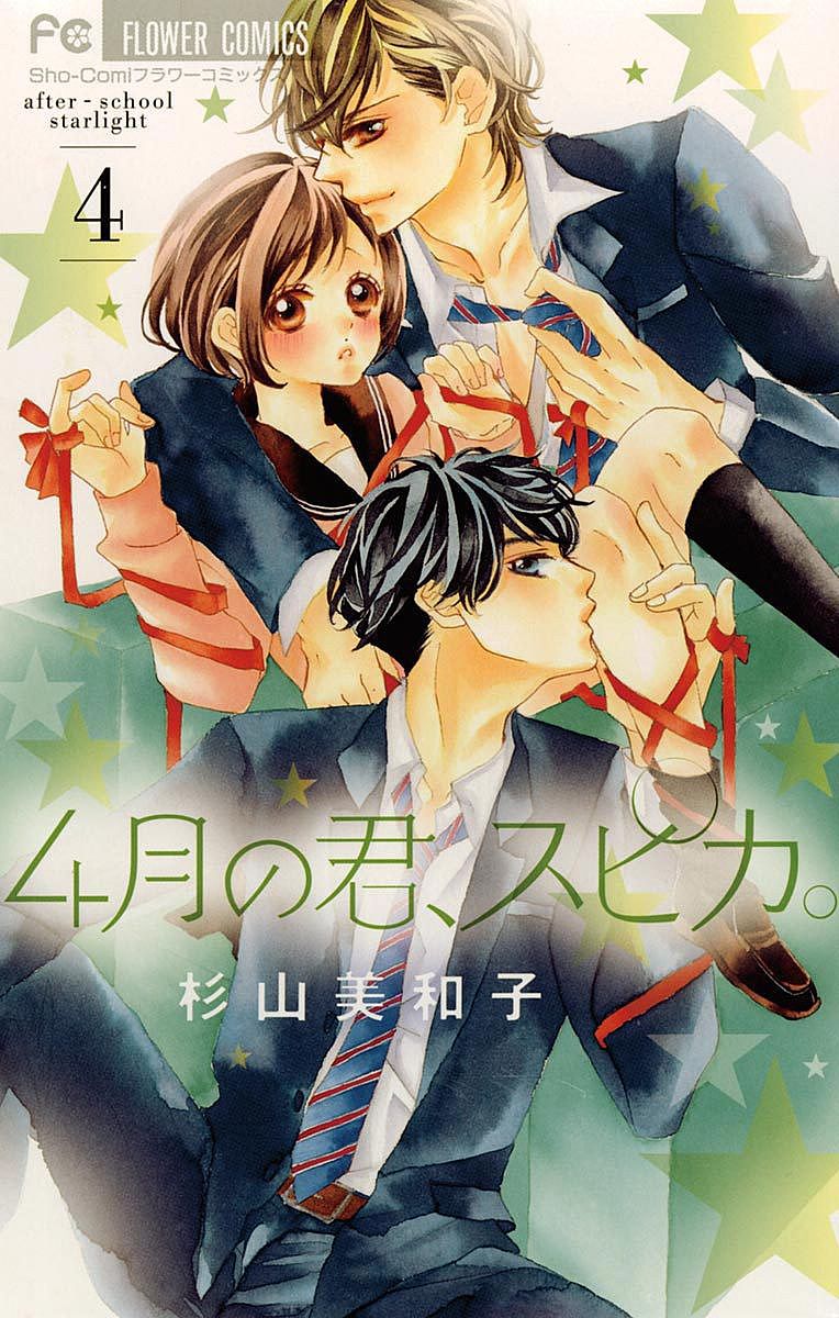 Read 4-gatsu no Kimi, Spica Manga Online