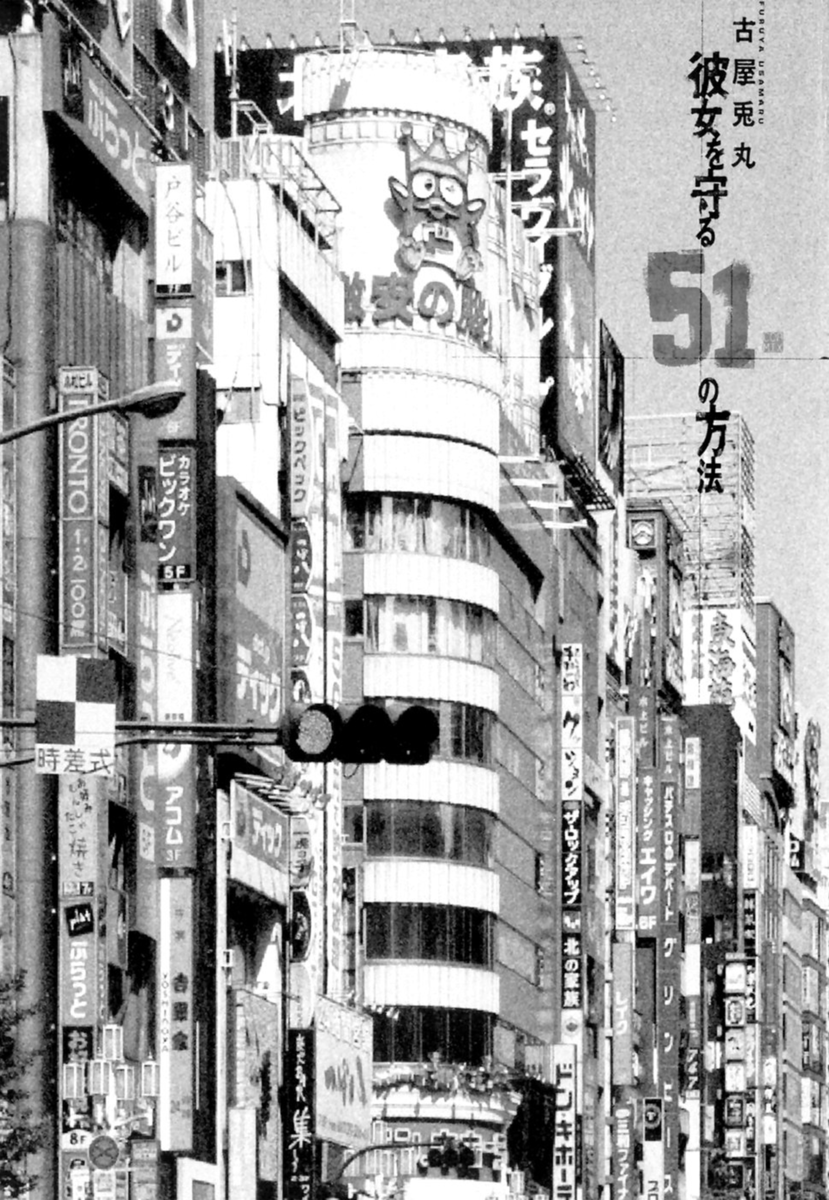 Read 51 modi per salvarla Manga Online