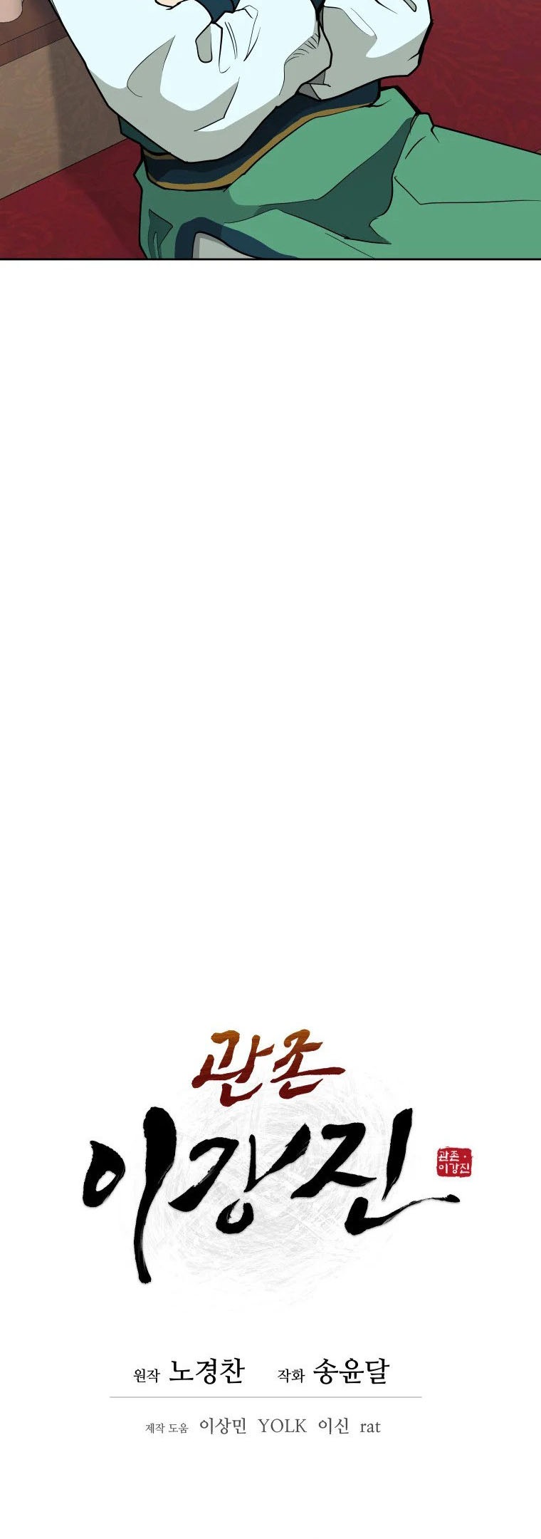 Read Administrator - Kang Jin Lee Manga Online