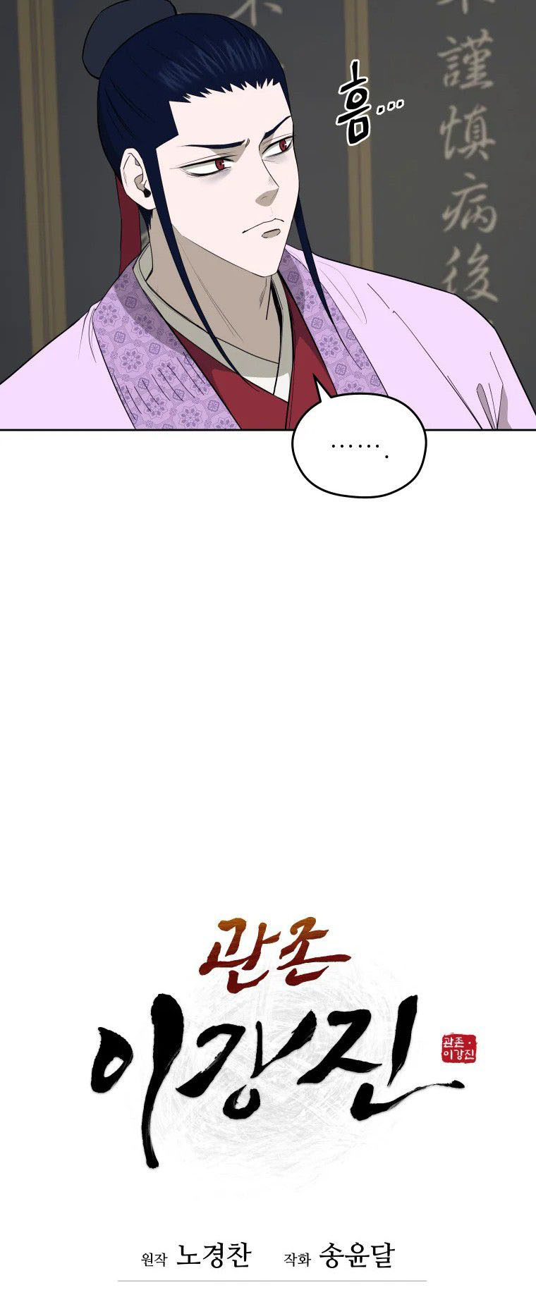 Read Administrator - Kang Jin Lee Manga Online