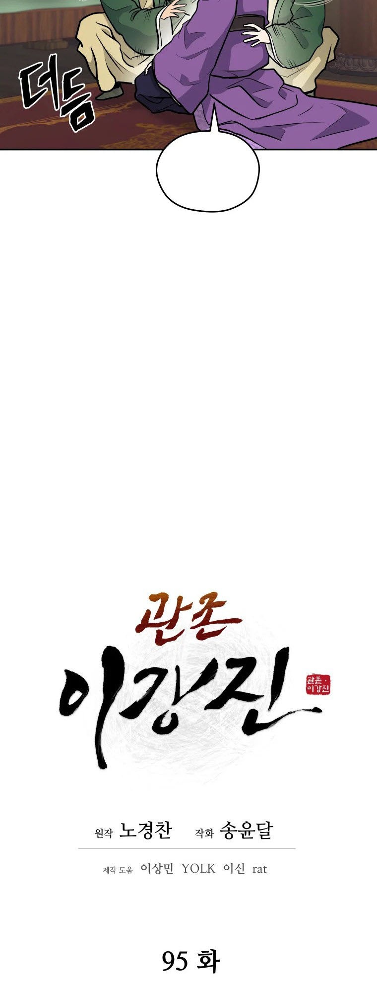 Read Administrator - Kang Jin Lee Manga Online