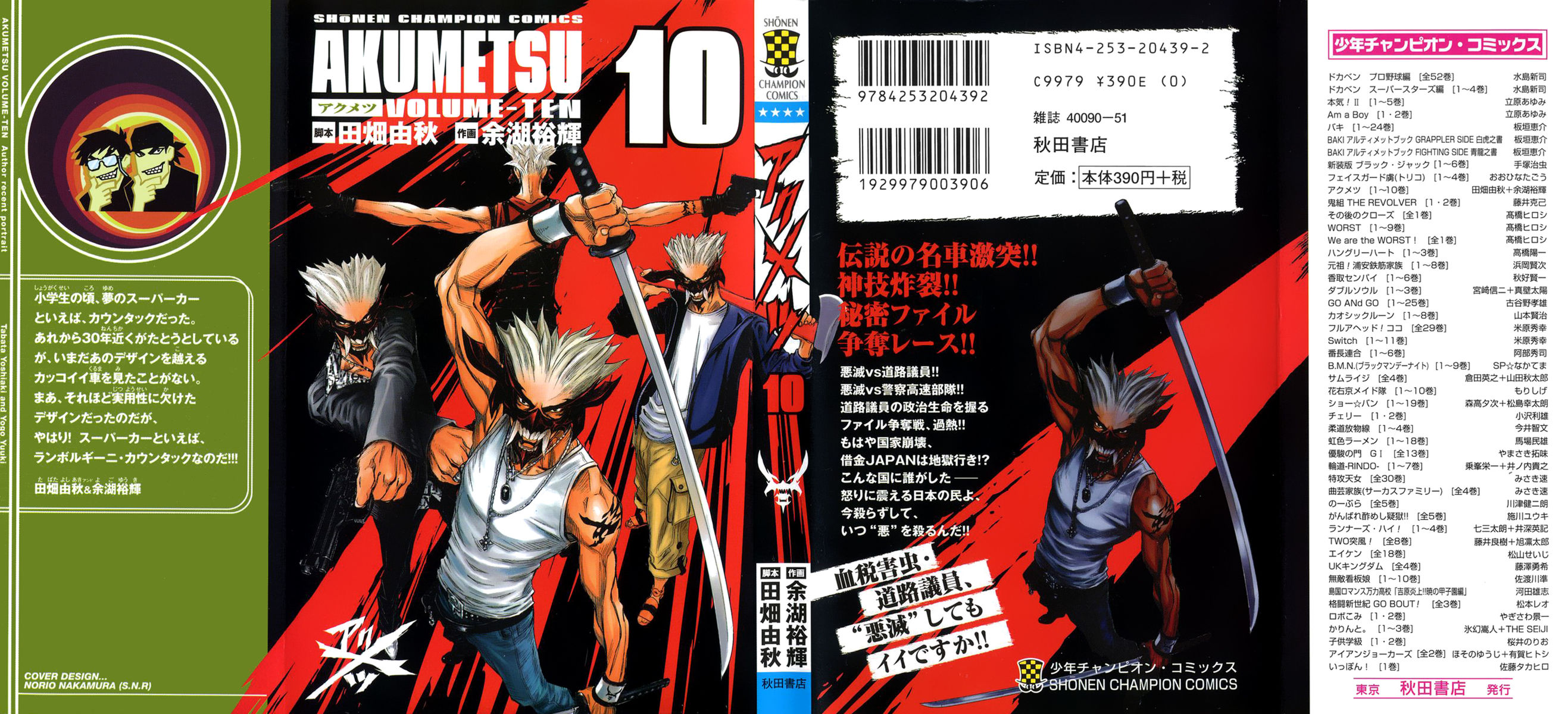 Read Akumetsu Manga Online