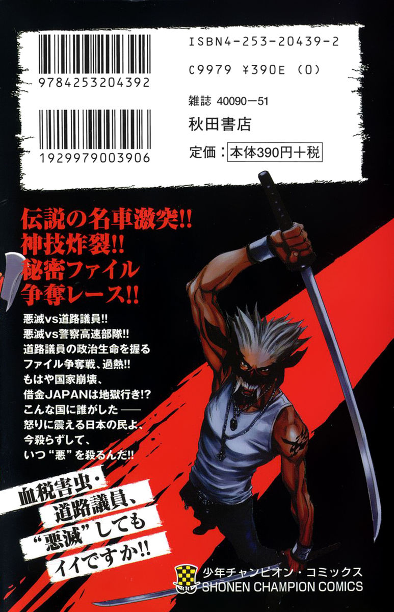 Read Akumetsu Manga Online