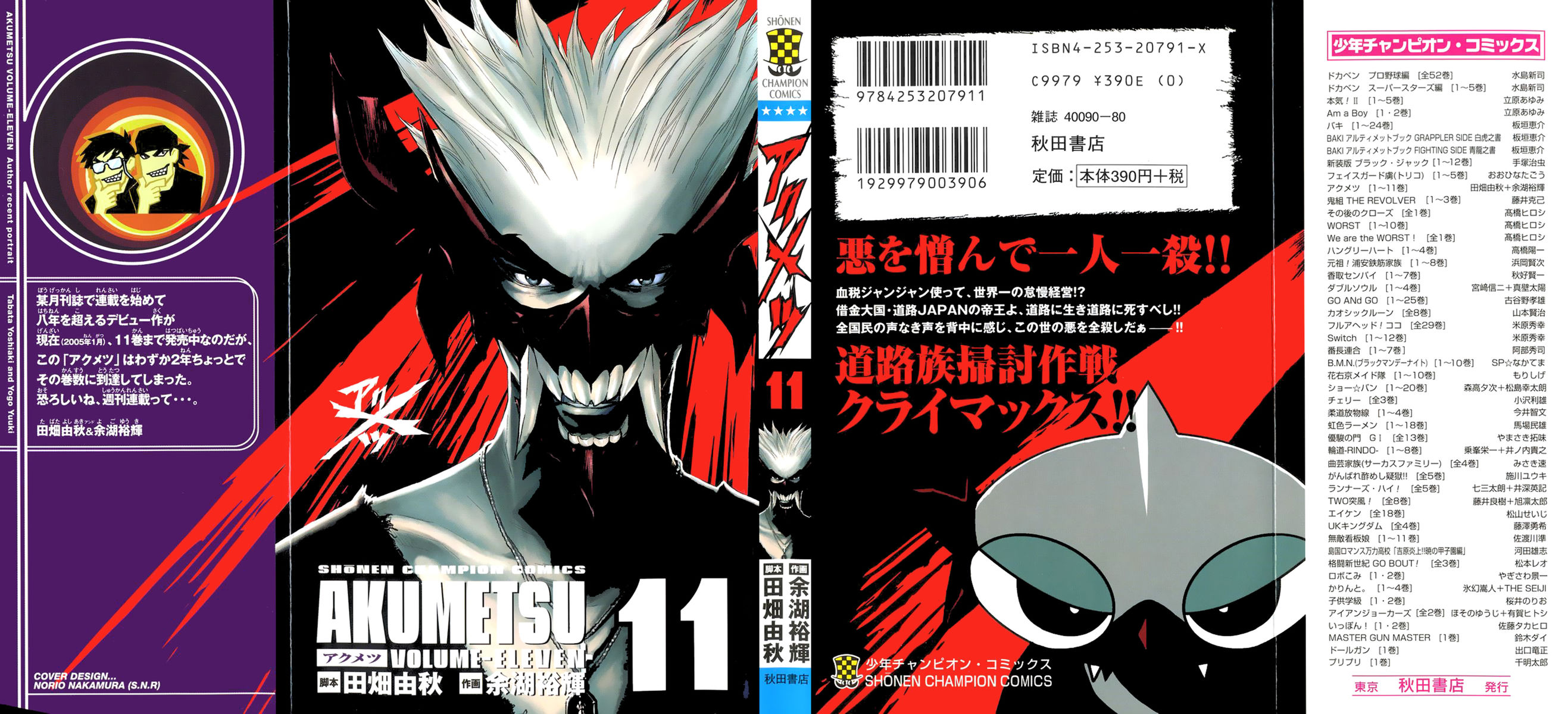 Read Akumetsu Manga Online