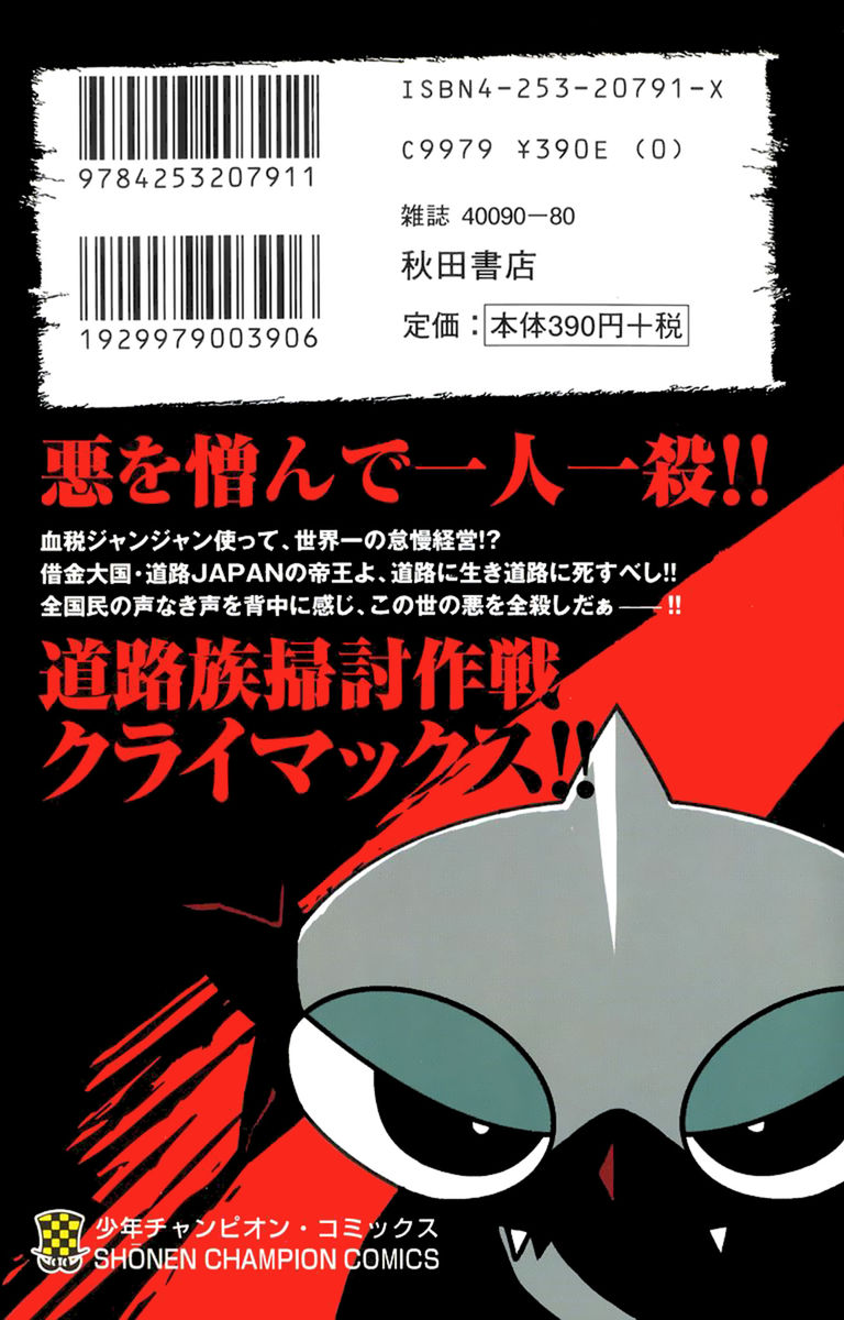 Read Akumetsu Manga Online