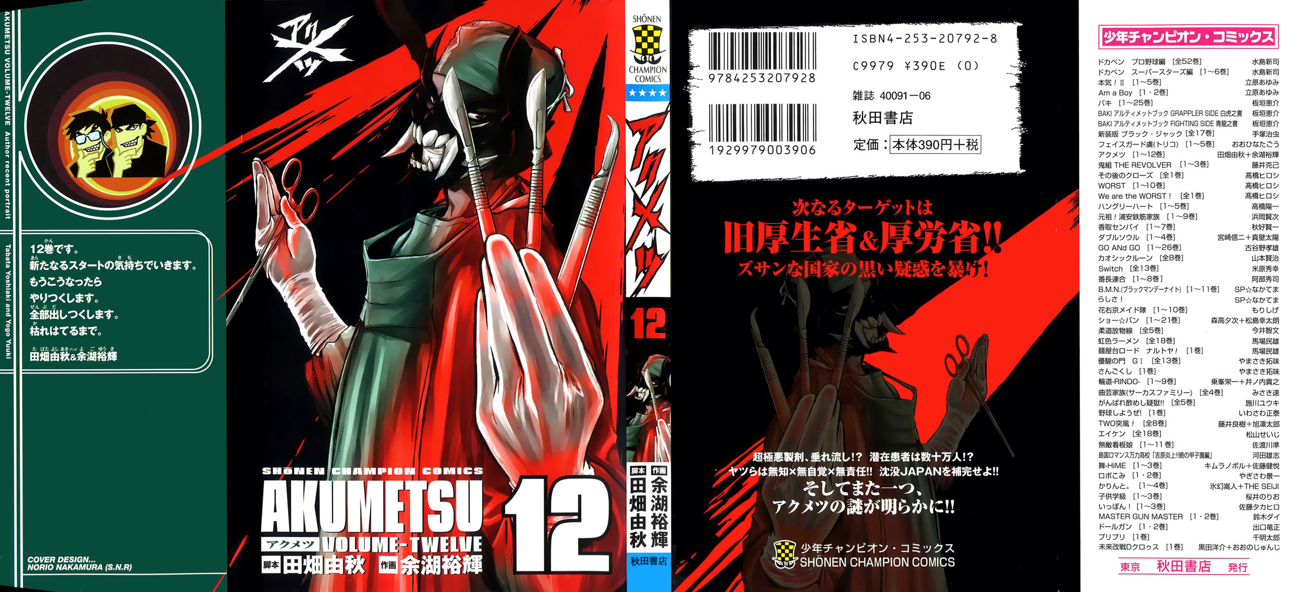 Read Akumetsu Manga Online