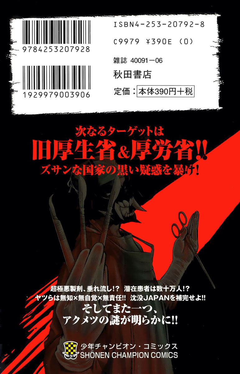 Read Akumetsu Manga Online