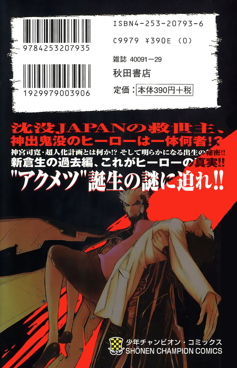 Read Akumetsu Manga Online