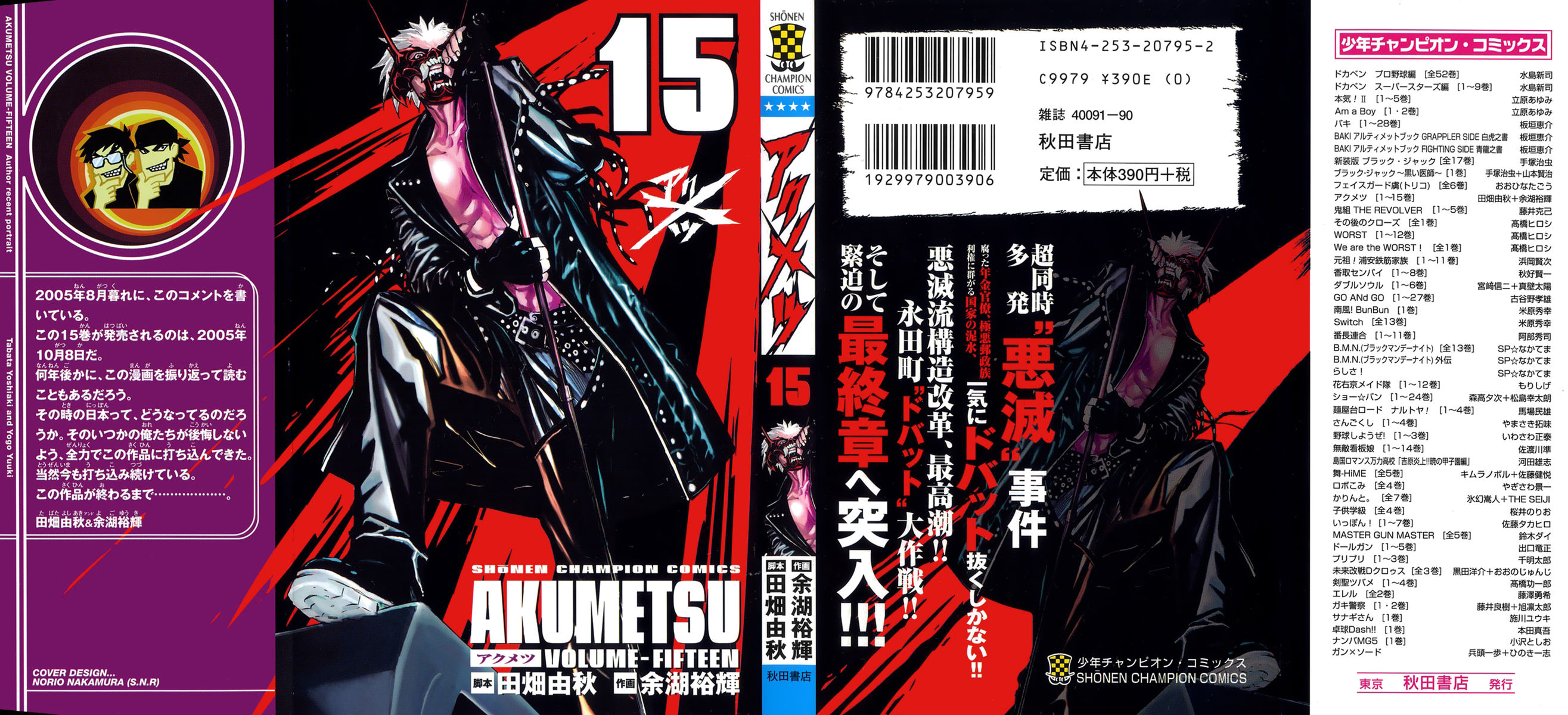 Read Akumetsu Manga Online