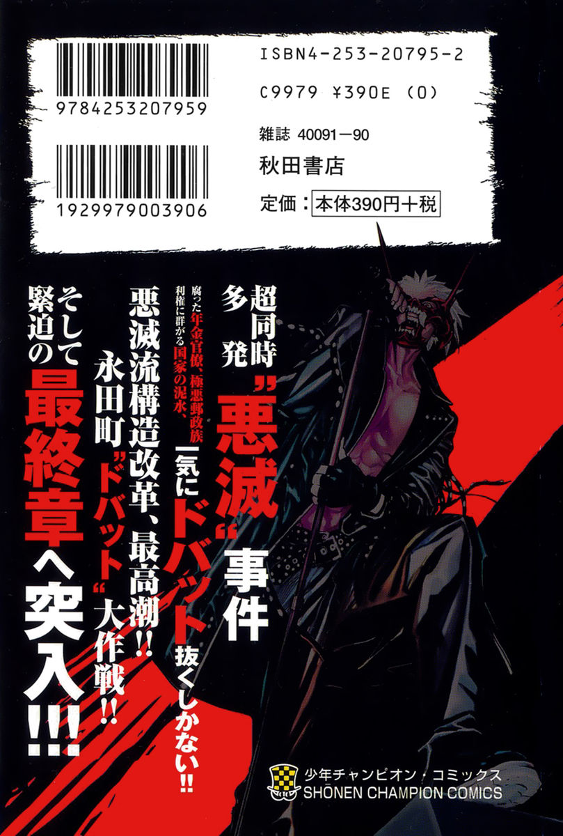 Read Akumetsu Manga Online