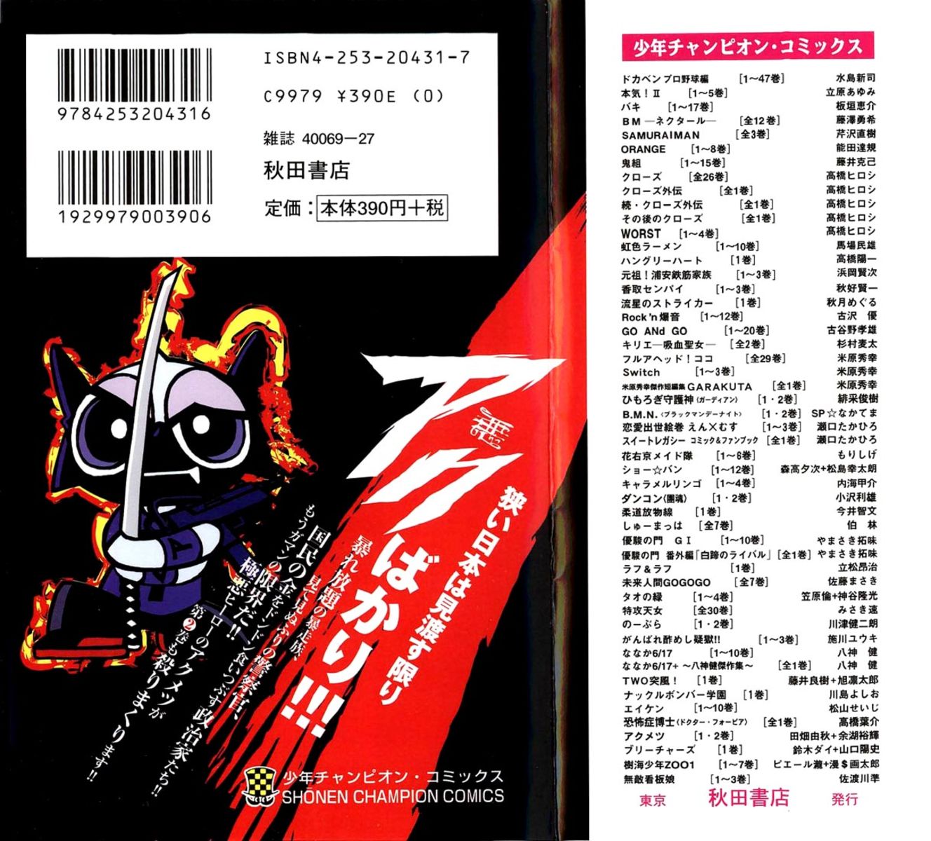 Read Akumetsu Manga Online