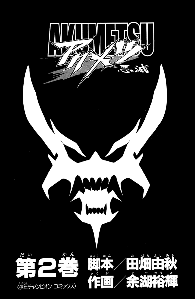 Read Akumetsu Manga Online
