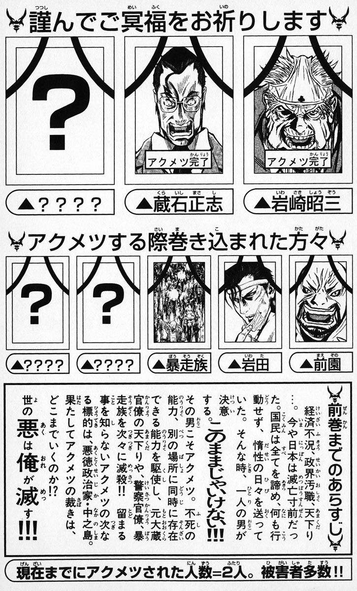 Read Akumetsu Manga Online