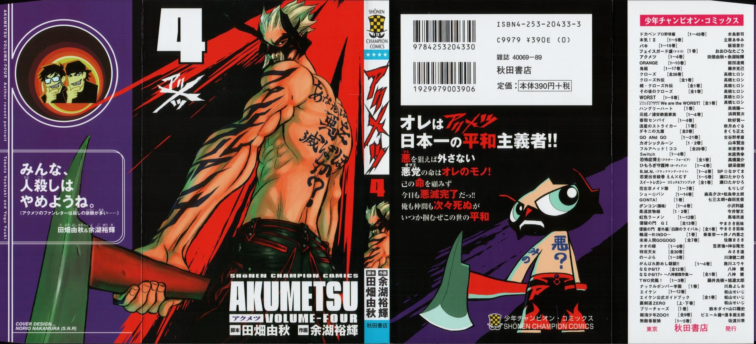 Read Akumetsu Manga Online