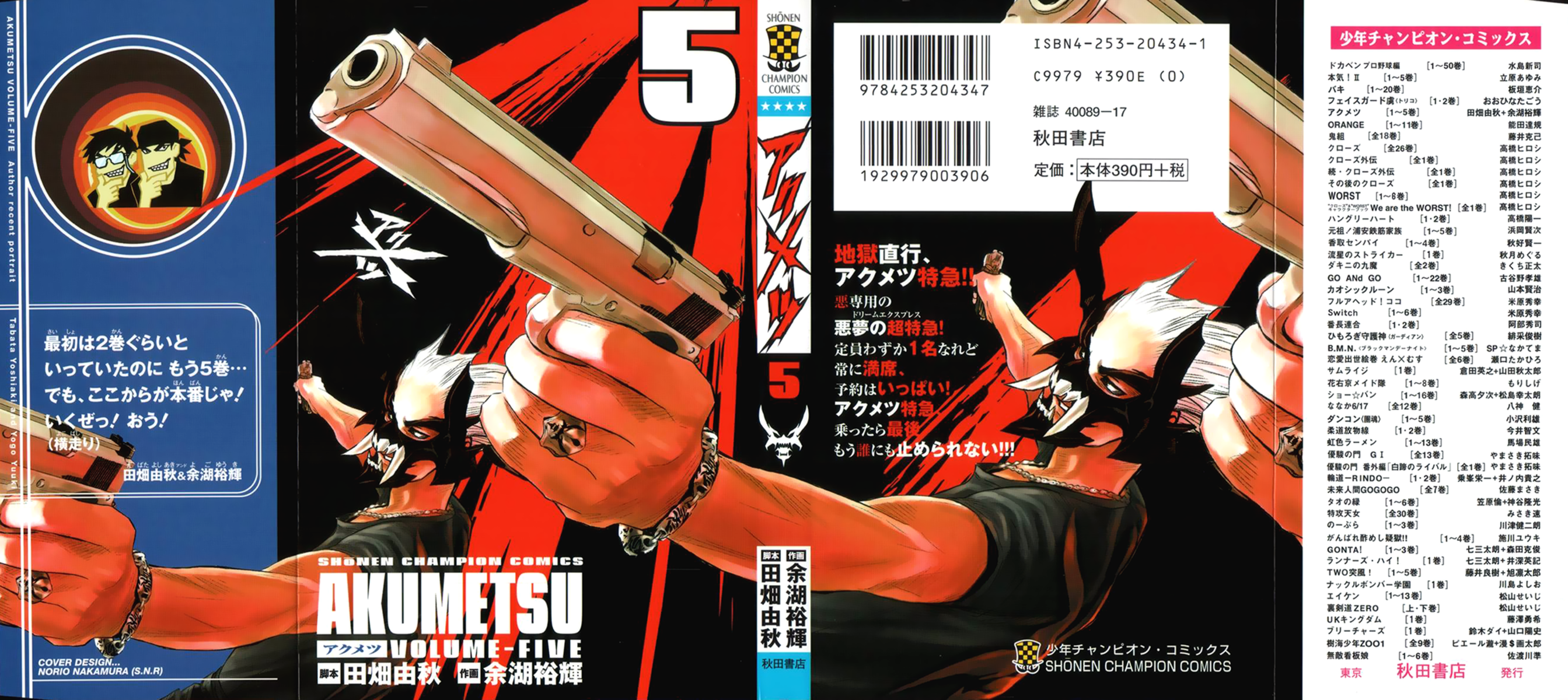Read Akumetsu Manga Online