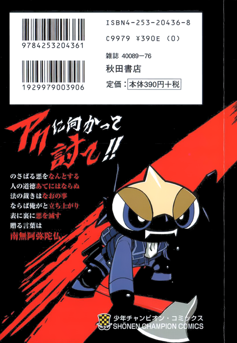 Read Akumetsu Manga Online