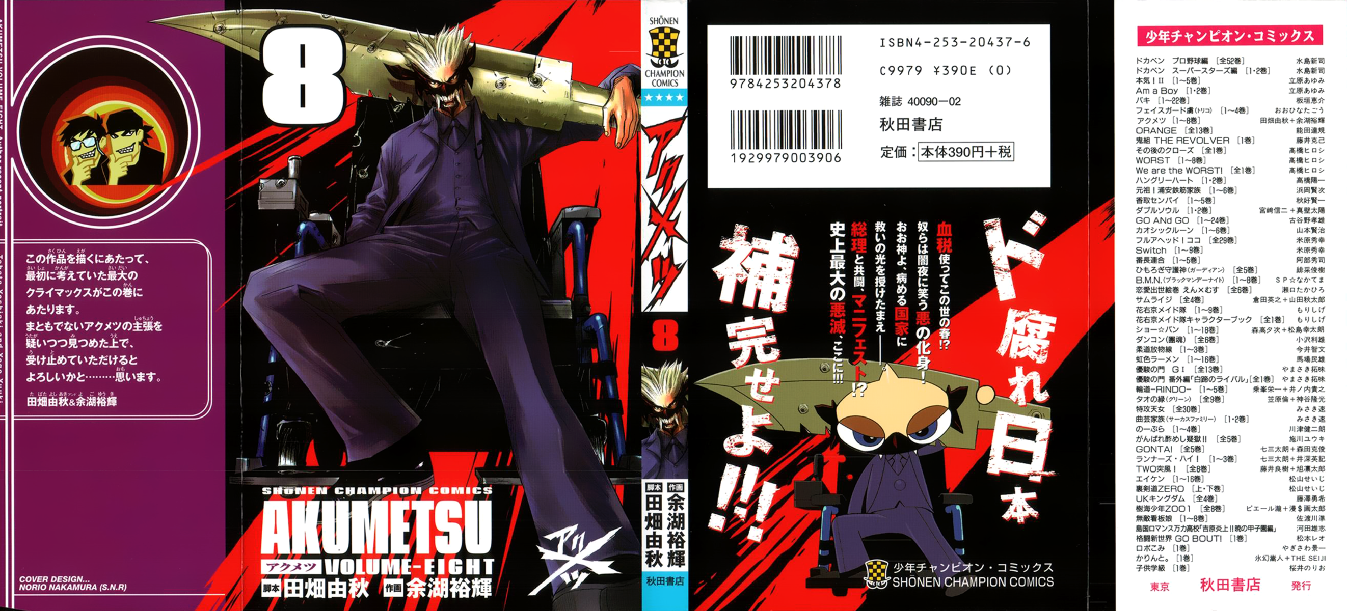 Read Akumetsu Manga Online
