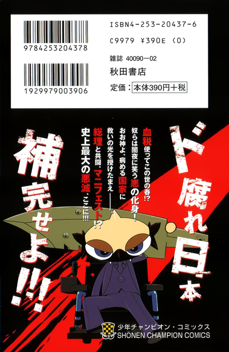 Read Akumetsu Manga Online