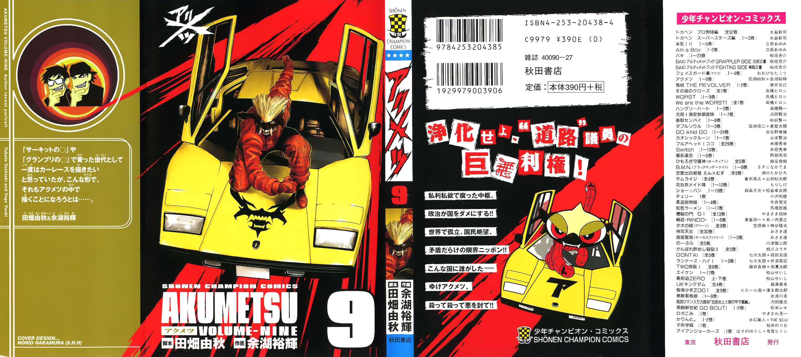 Read Akumetsu Manga Online