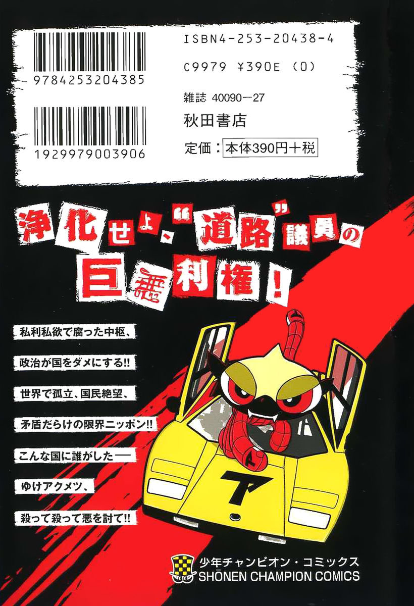 Read Akumetsu Manga Online