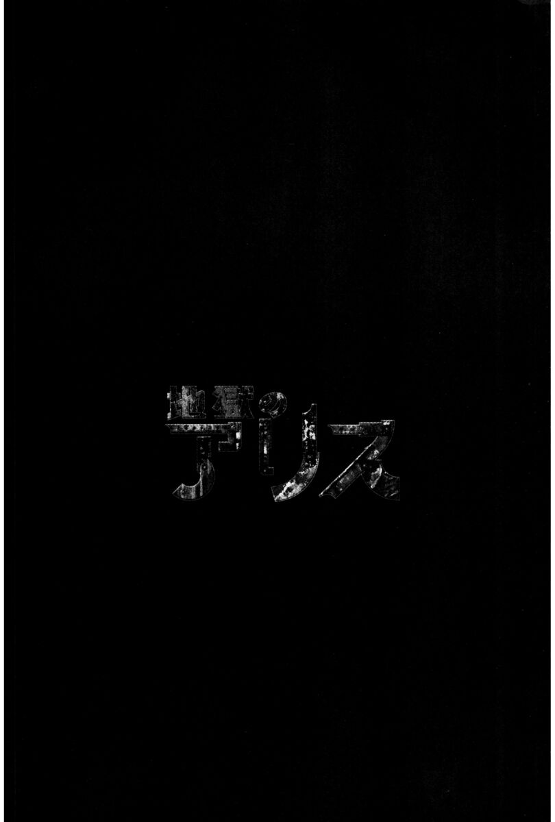 Read Alice in Hell Manga Online