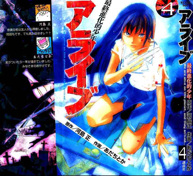 Read Alive Manga Online