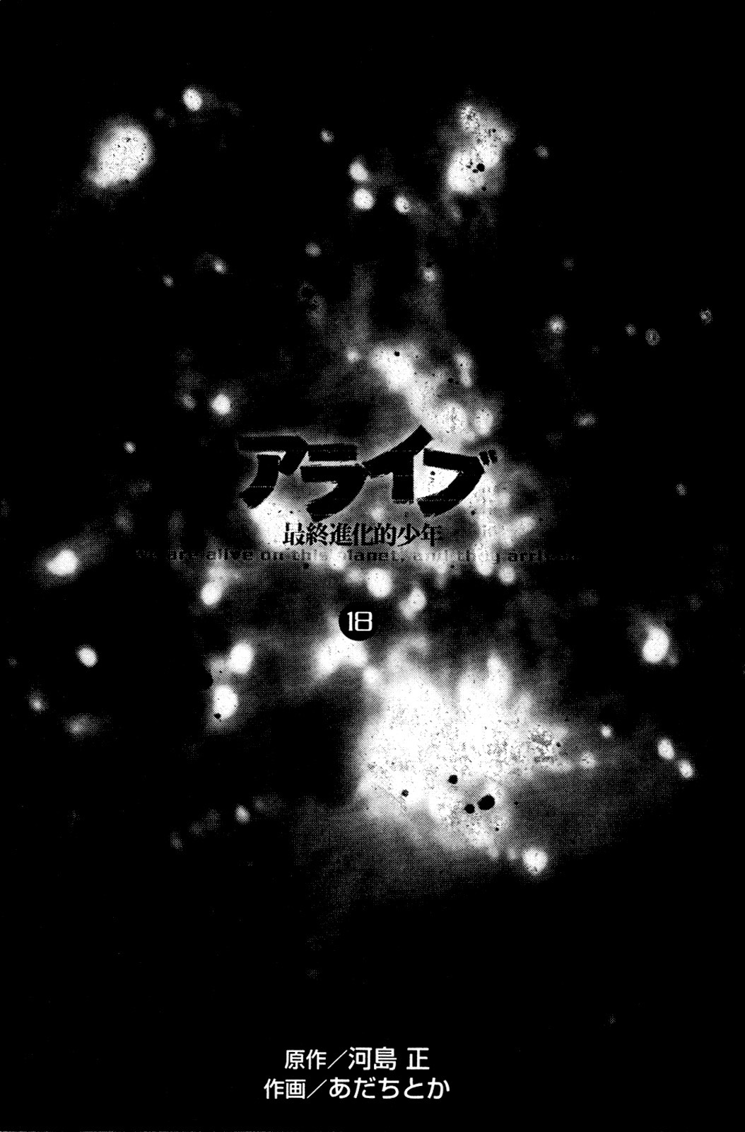 Read Alive Manga Online