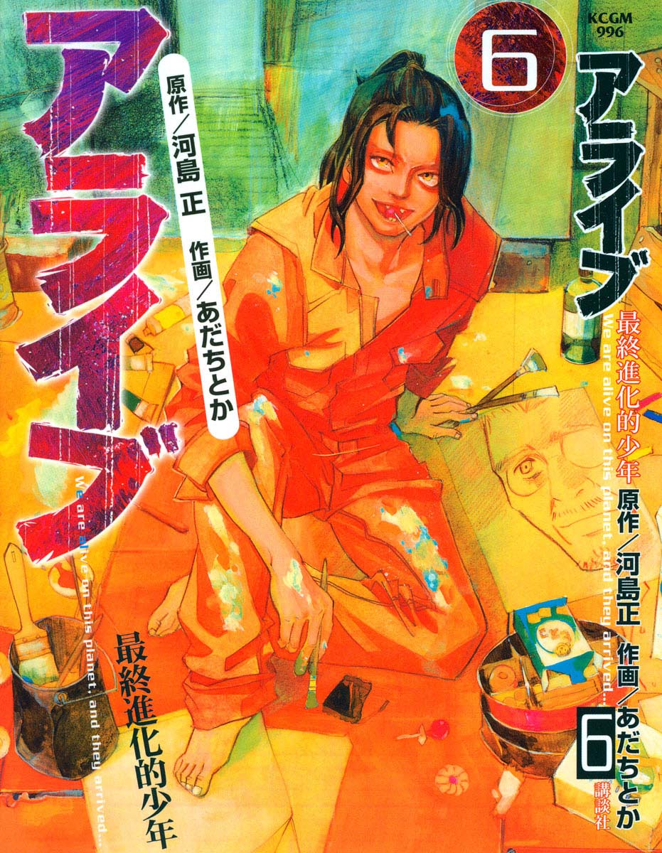 Read Alive Manga Online