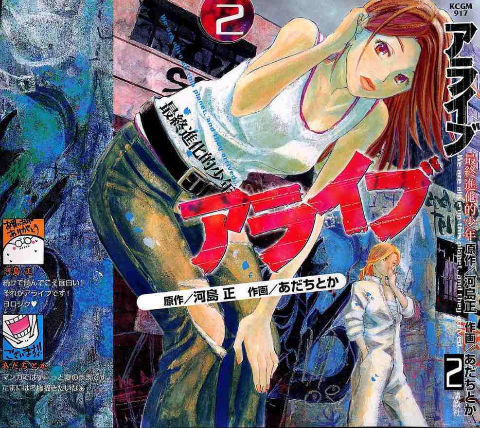 Read Alive Manga Online