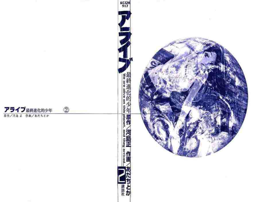 Read Alive Manga Online